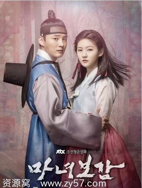 韩剧《魔女宝鉴》2016剧情分享豆瓣评分6.0 - 零零盘