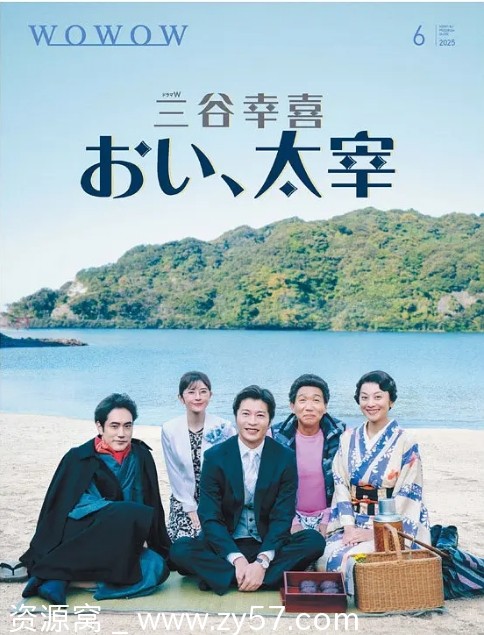 日剧推荐喂，太宰2025剧情解析 - 零零盘