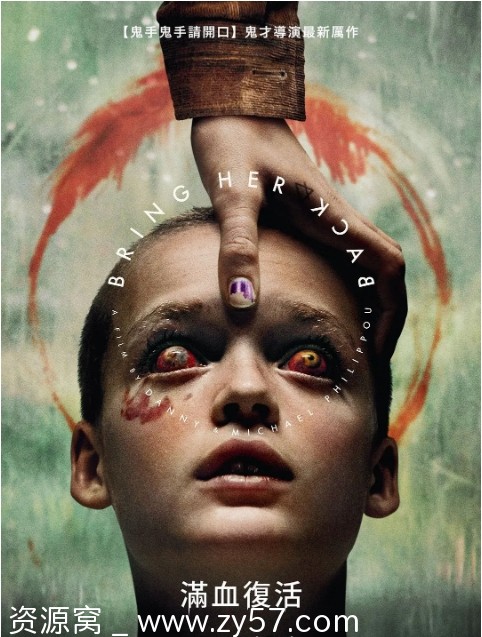 澳大利亚电影《复活她》2025年上映 恐怖类型豆瓣评分6.8 - 零零盘