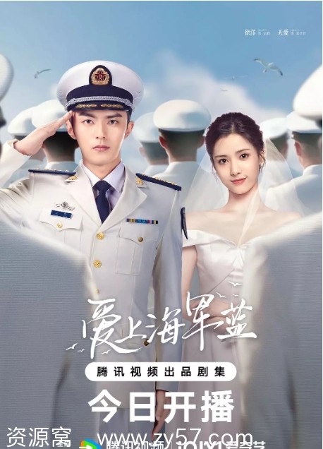 国剧推荐《爱上海军蓝》（2025）剧情解读/爱情题材影视作品 - 零零盘