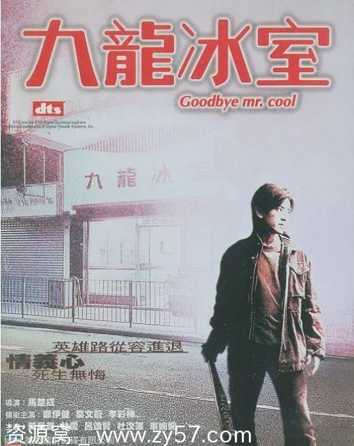 九龙冰室电影海报