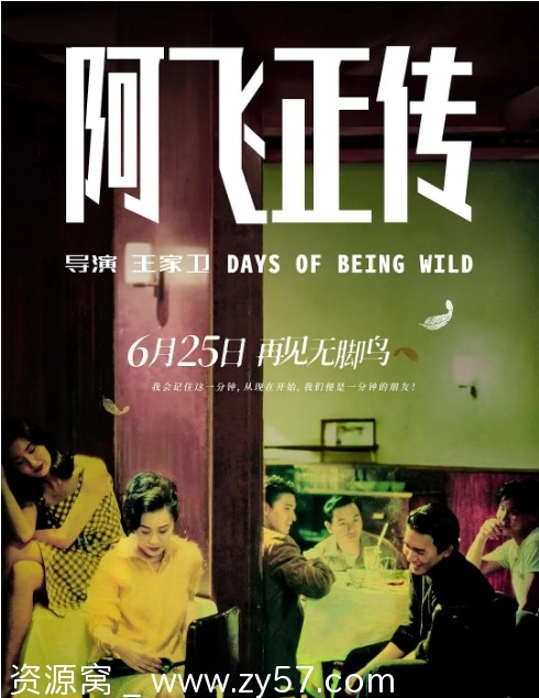 阿飞正传电影海报