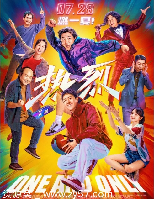 电影《热烈》海报