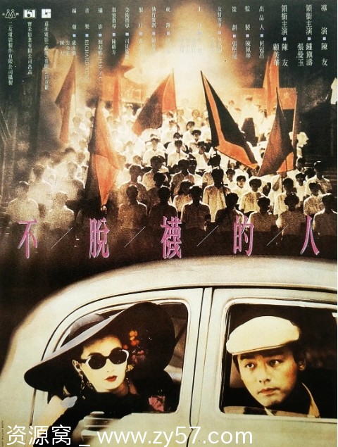 不脱袜的人电影海报