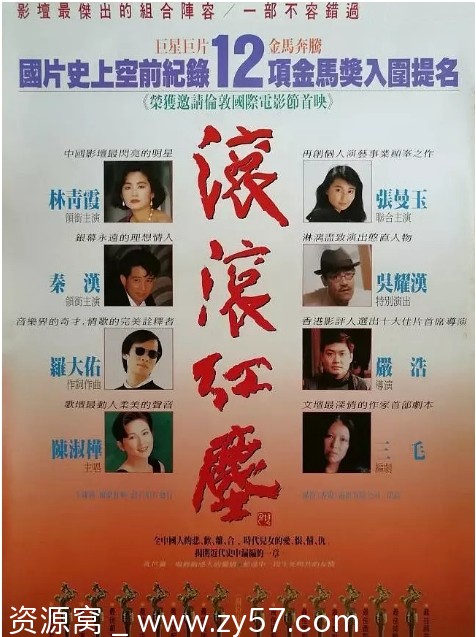 滚滚红尘电影海报