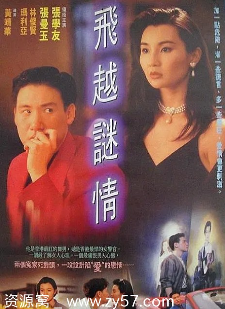 飞跃谜情电影海报