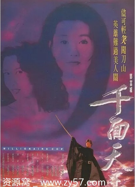香港电影《千面天王》（1993）喜剧动作版 豆瓣评分6.5 - 零零盘