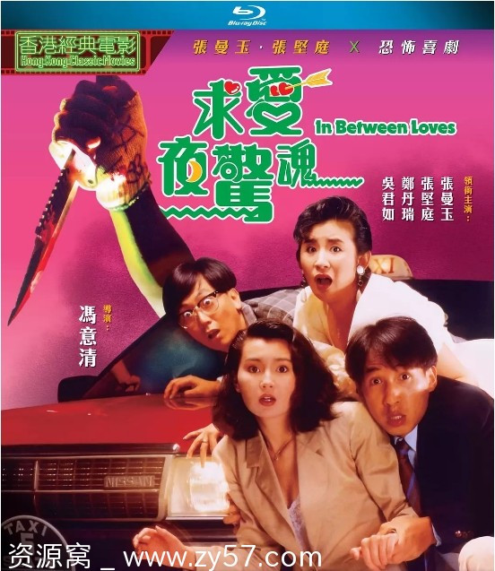 求爱夜惊魂电影海报