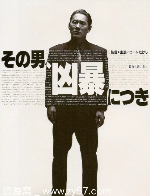 凶暴的男人电影海报