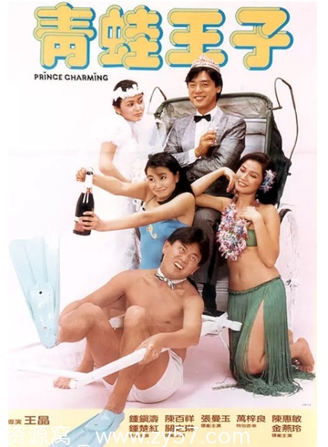 青蛙王子电影海报