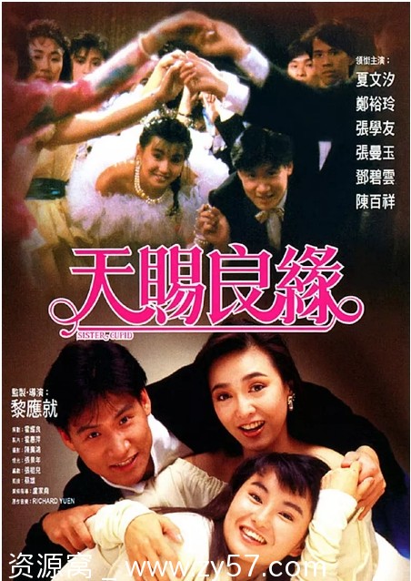 天赐良缘电影海报