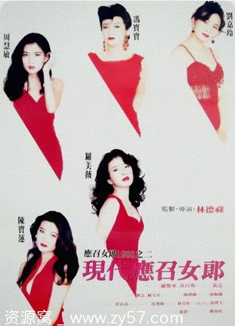 现代应召女郎电影海报