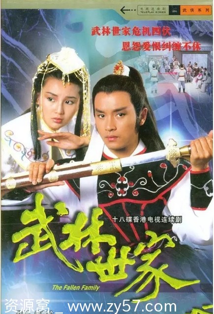 港剧武林世家1985版武侠豆瓣评分7.5高清资源分享 - 零零盘