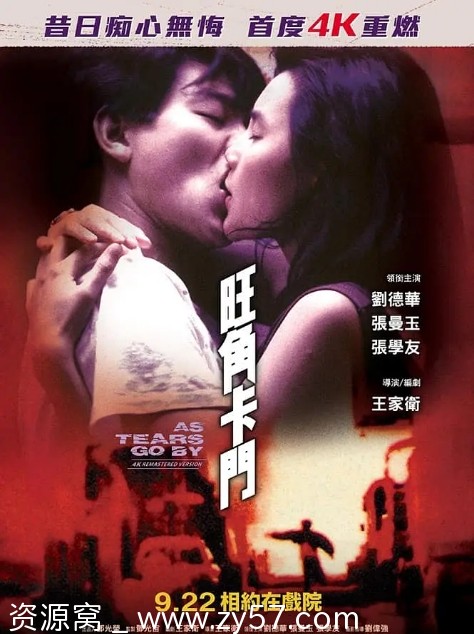 香港电影《旺角卡门》1988剧情解析 爱情犯罪元素 豆瓣评分7.8 - 零零盘