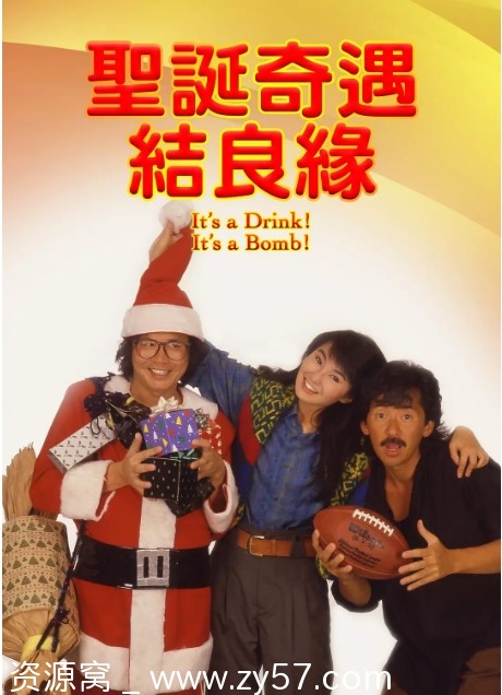 电影《圣诞奇遇结良缘》海报