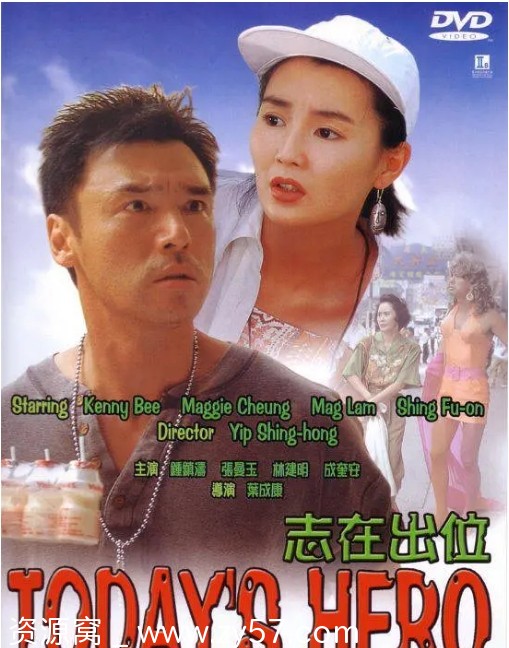 志在出位电影海报