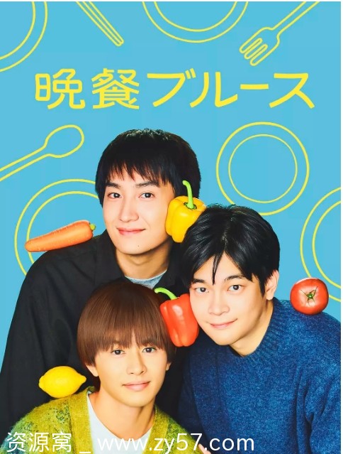 日剧晚餐蓝调剧情解读 豆瓣评分6.6 - 零零盘