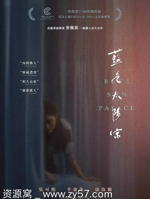 美国电影《蓝色太阳宫》（2024）剧情解析 爱情故事 豆瓣评分6.1 - 零零盘