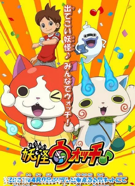 免费下载《妖怪手表》（2021）日剧动漫全集 喜剧动画奇幻 - 零零盘