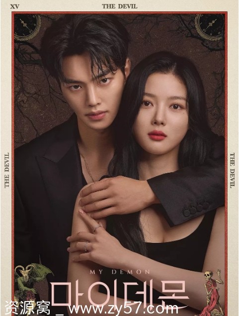 与恶魔有约海报