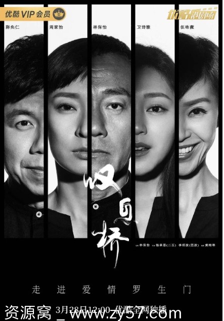 电视剧剧情/悬疑《叹息桥》香港2020官方版 豆瓣8.6高分 - 零零盘