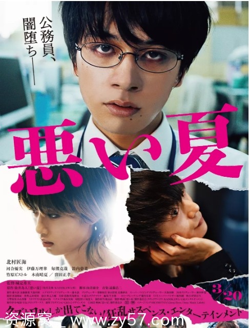 糟糕的夏天海报