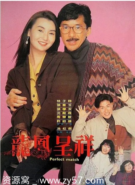 富贵吉祥电影海报