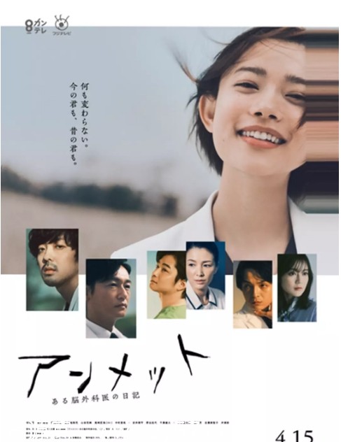 unmet 某脑外科医的日记 海报