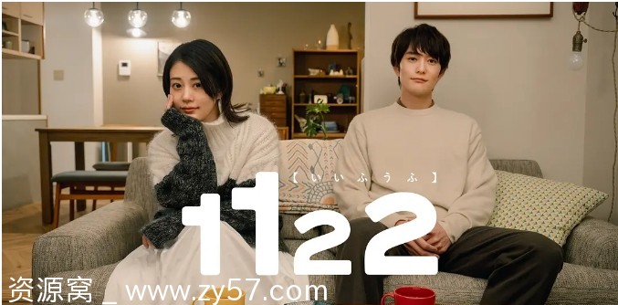 日剧1122好夫妇2024剧情解析/爱情剧推荐豆瓣评分7.4 - 零零盘