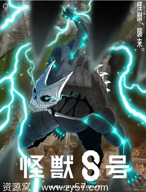 日剧推荐 动漫《怪兽8号》1-2季（2024-2025）动作科幻动画灾难豆瓣7.9分 - 零零盘