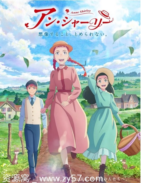 安妮·雪莉海报