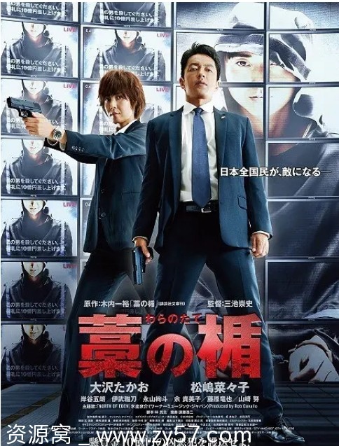 稻草之盾电影海报