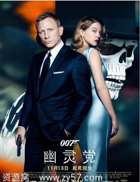 《007：幽灵党》电影海报