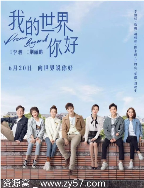 我的世界你好海报