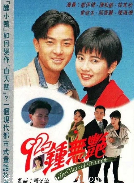 港剧推荐钟无艳1992版爱情故事豆瓣评分7.4 - 零零盘