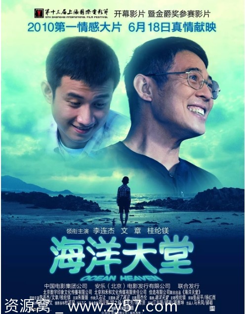 海洋天堂电影海报