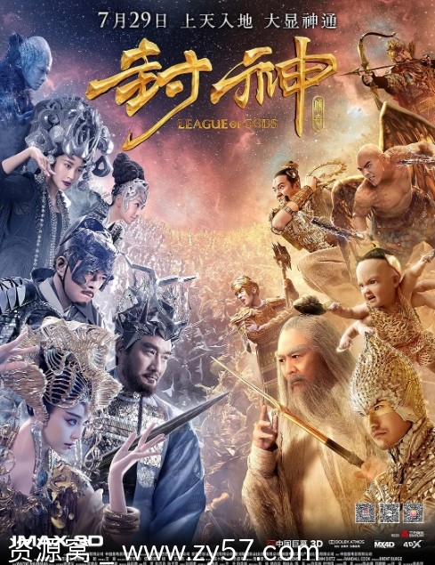 封神传奇电影海报