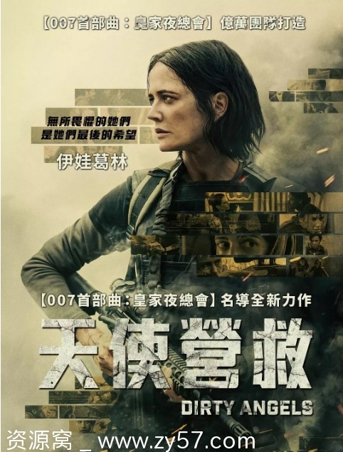 肮脏天使电影海报