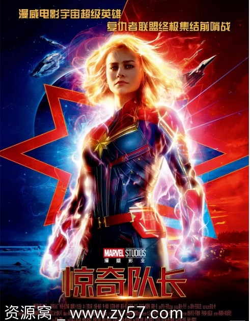 惊奇队长电影海报