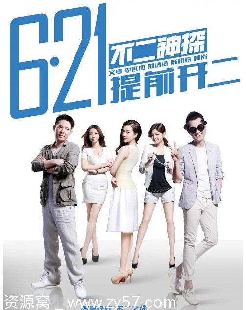 不二神探电影海报