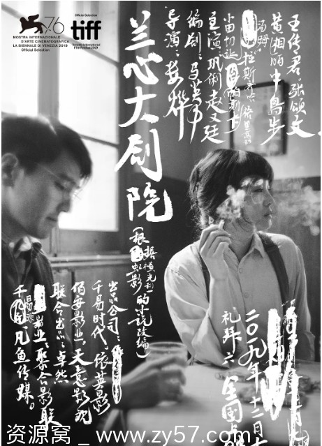 国内电影《兰心大剧院》2019剧情解析 豆瓣评分7.2 - 零零盘