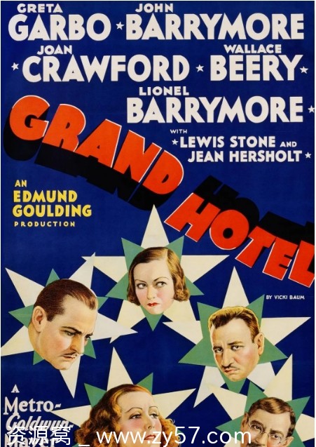 电影《大饭店》海报