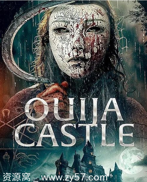 邪灵城堡海报