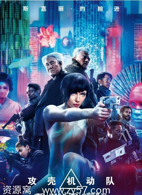 攻壳机动队电影海报