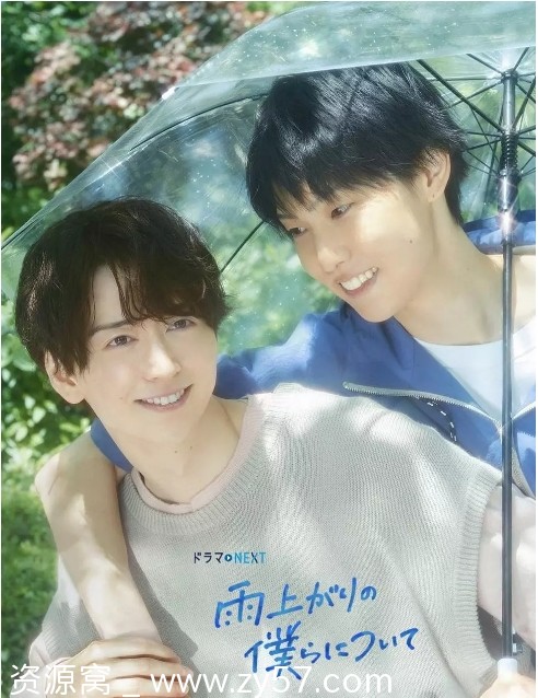 雨过天晴的我们海报