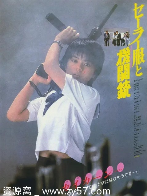 水手服与机关枪 电影海报