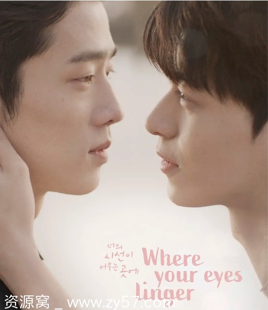 你的目光所及之处剧照