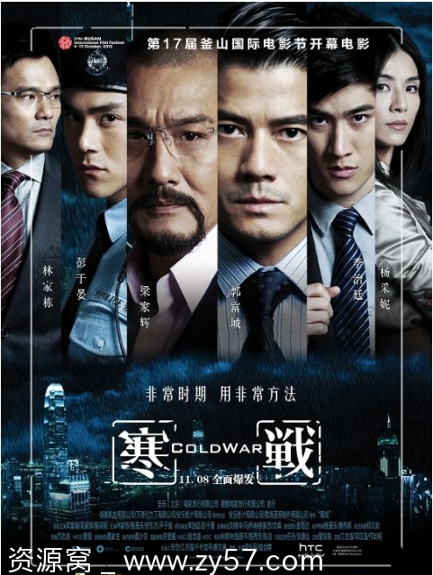 寒战电影海报