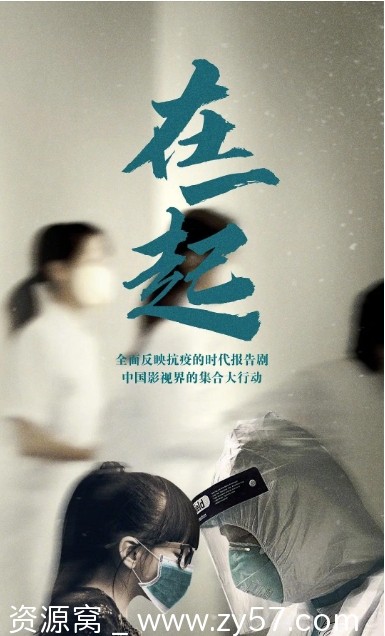 国内热门剧集《在一起》2020版剧情解析 豆瓣8.4高分推荐 - 零零盘