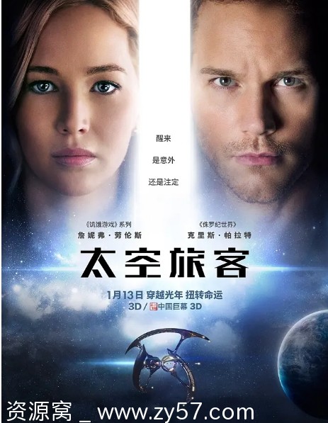 太空旅客电影海报